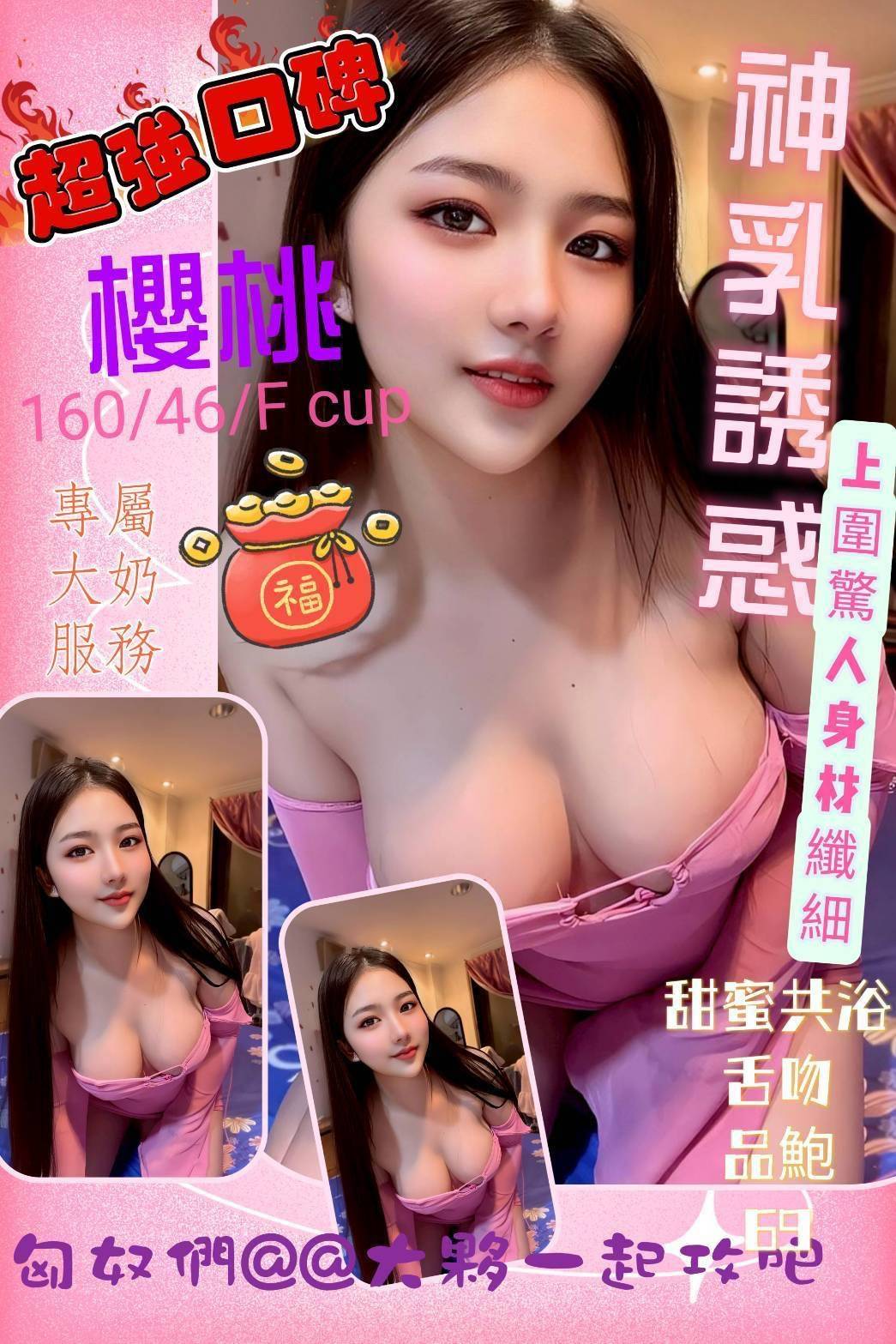 新竹 艾非 奶砲女王類型 36F|19